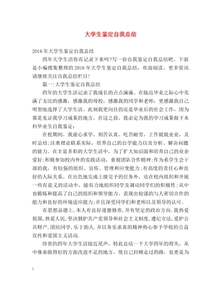 大学生鉴定自我总结2 