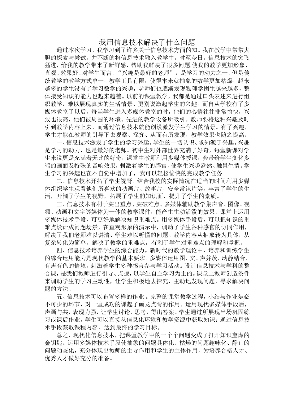 我用信息技术_第1页