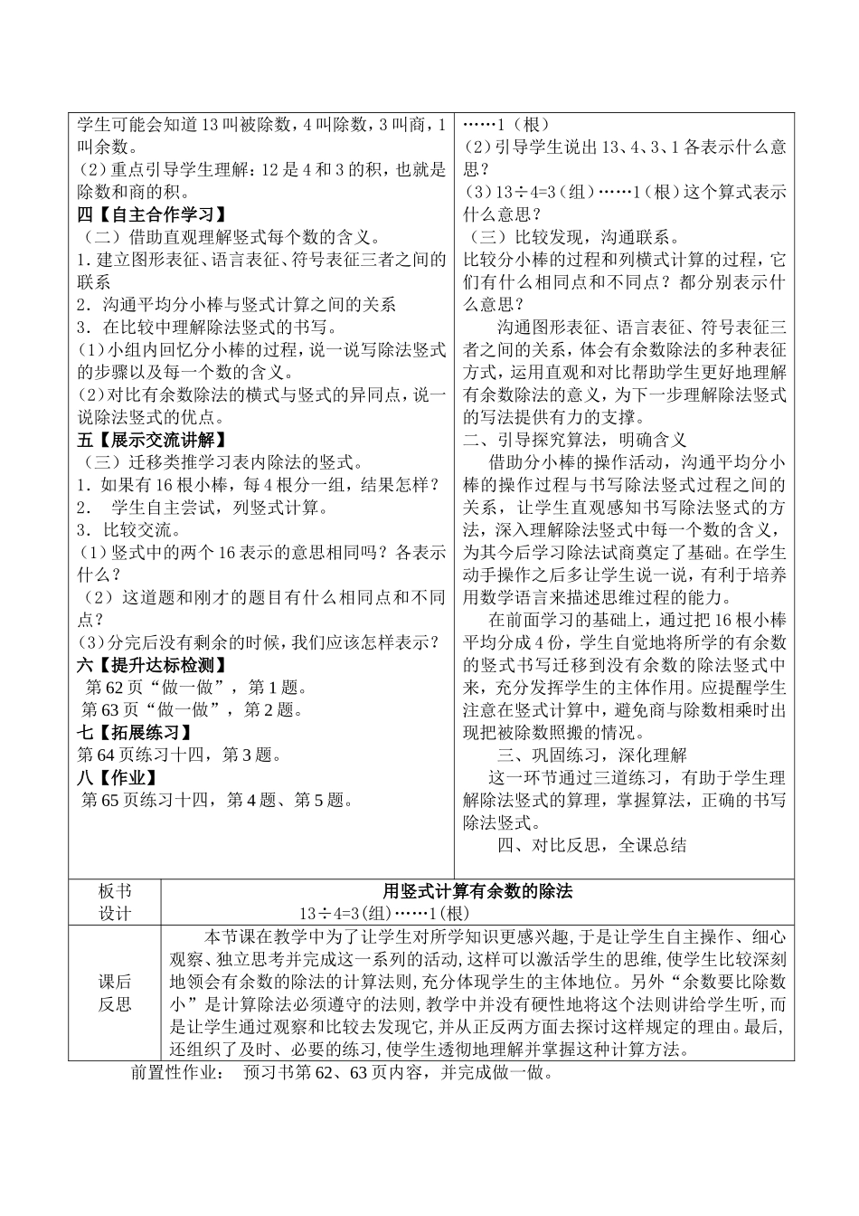用竖式计算有余数的除法_第2页
