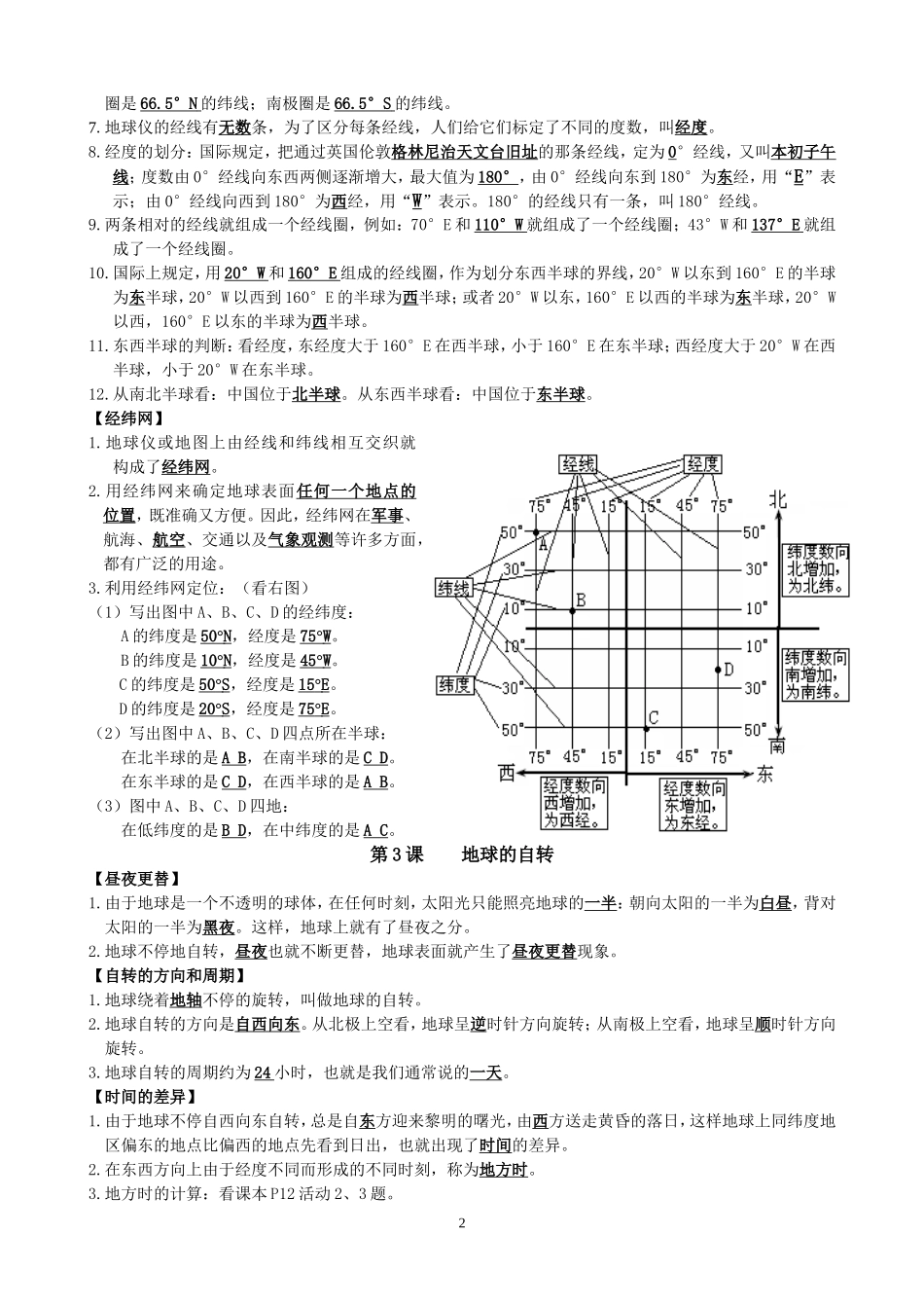 初中地理结业考试复习提纲商务星球版_第2页