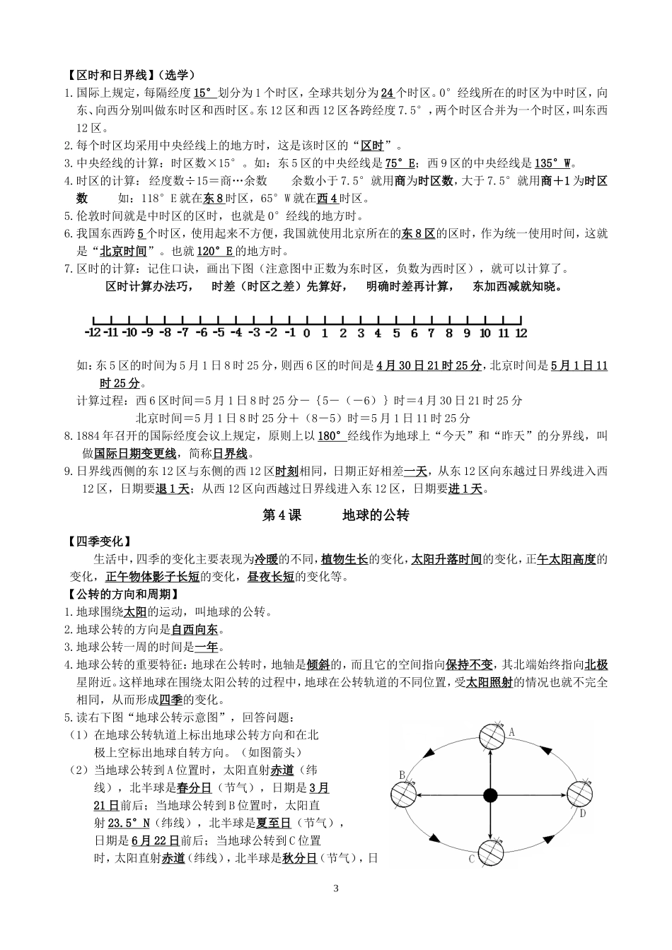 初中地理结业考试复习提纲商务星球版_第3页