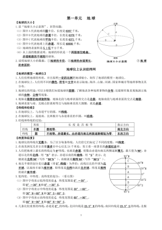 初中地理结业考试复习提纲商务星球版