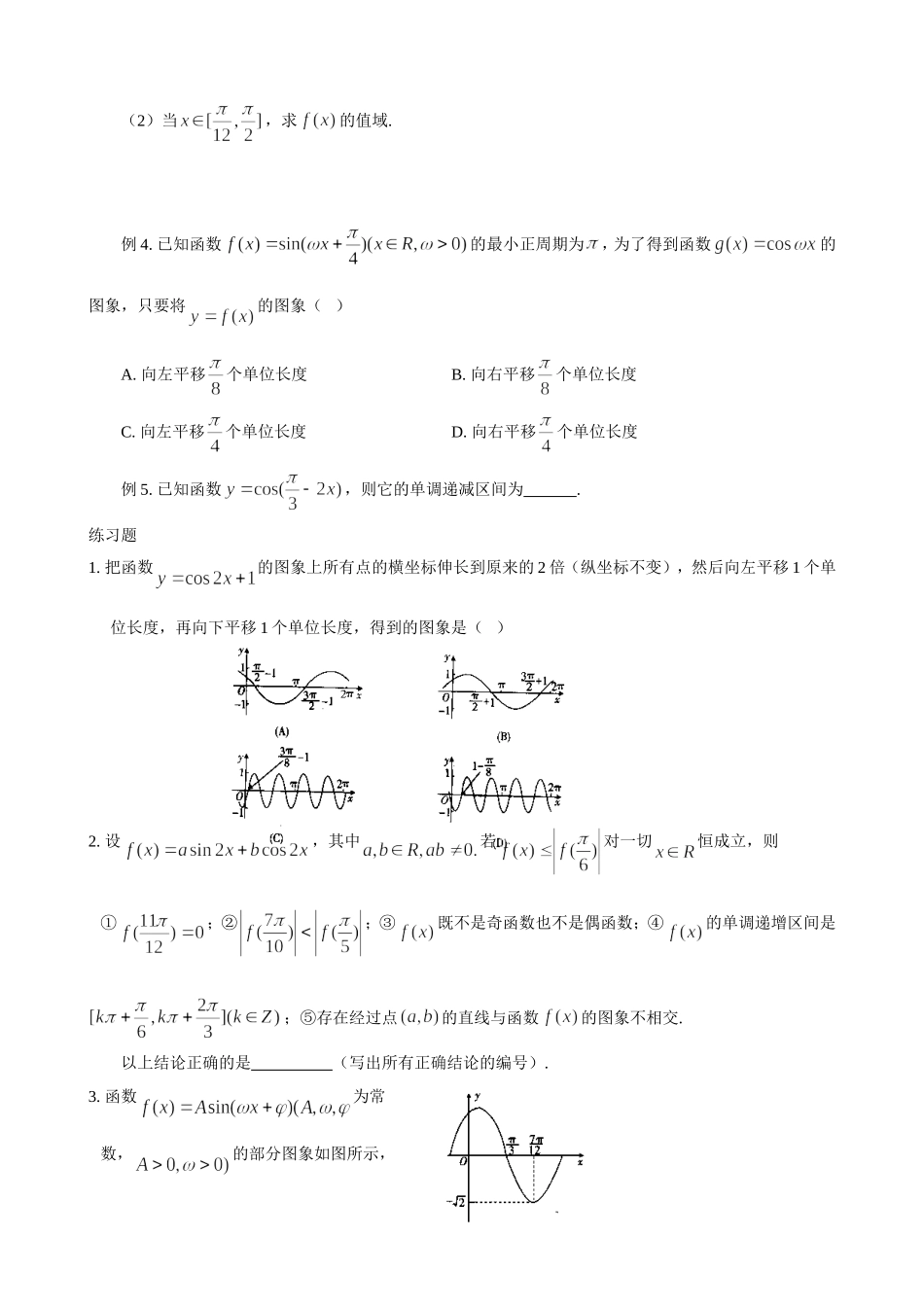 第十一讲三角函数的图象和性质_第2页