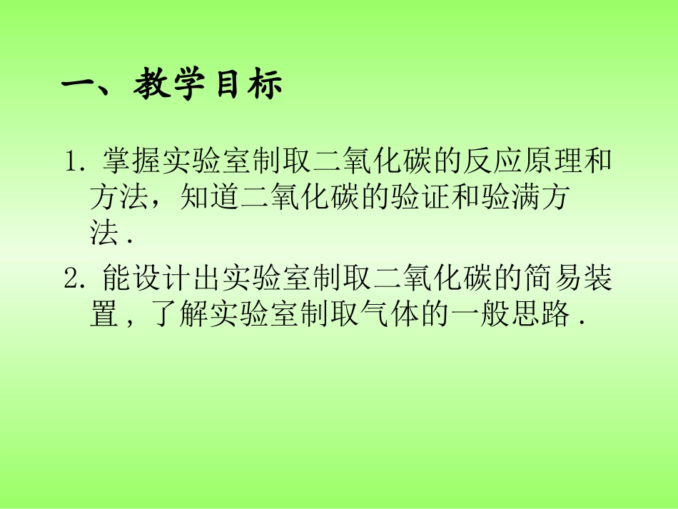 二氧化碳制取的研究_第2页
