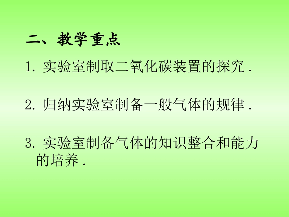 二氧化碳制取的研究_第3页