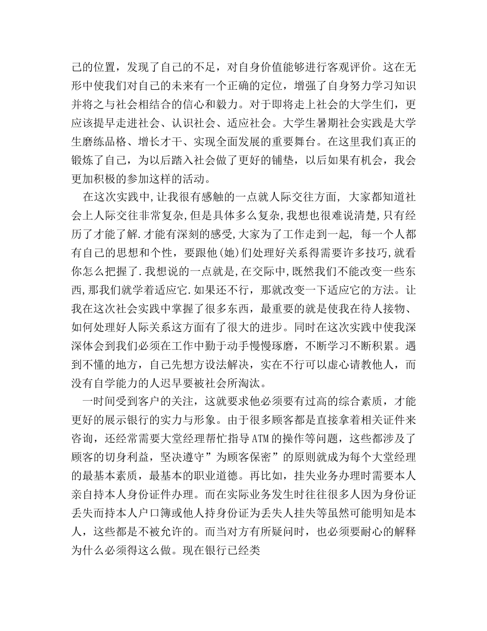 大学生酒店实习的收获与感想小结 _第3页