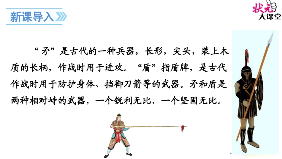 矛和盾的集合_第3页