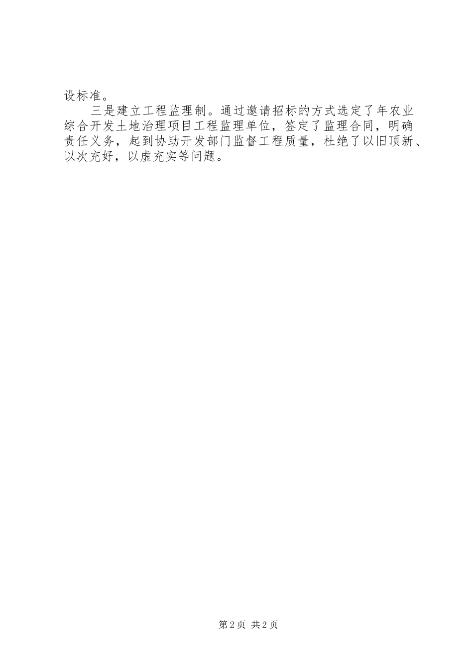 农业综合开发三年总验收工作情况汇报_第2页