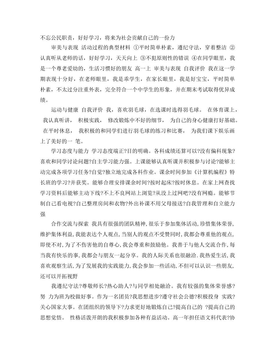 大学生道德与公民自我评价 _第2页