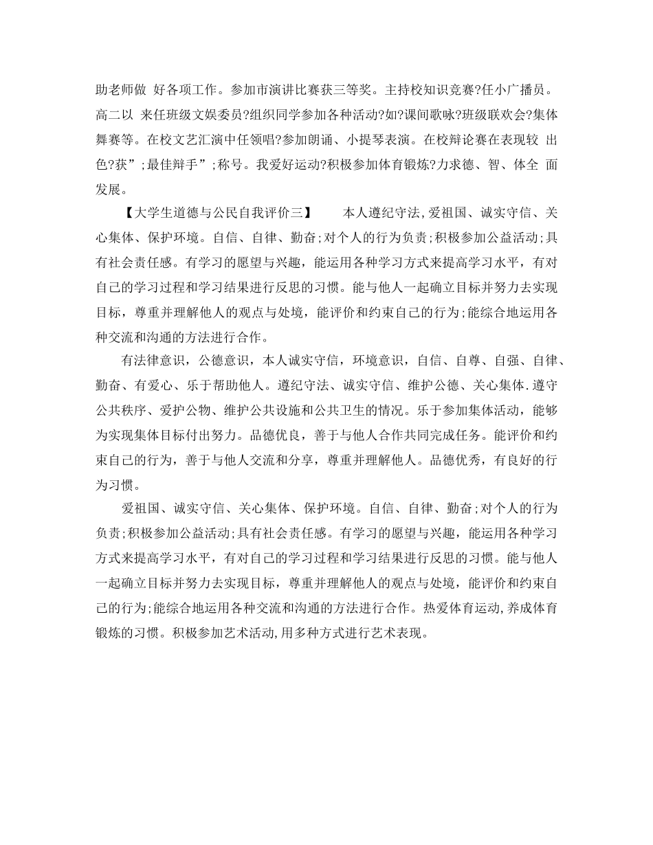 大学生道德与公民自我评价 _第3页