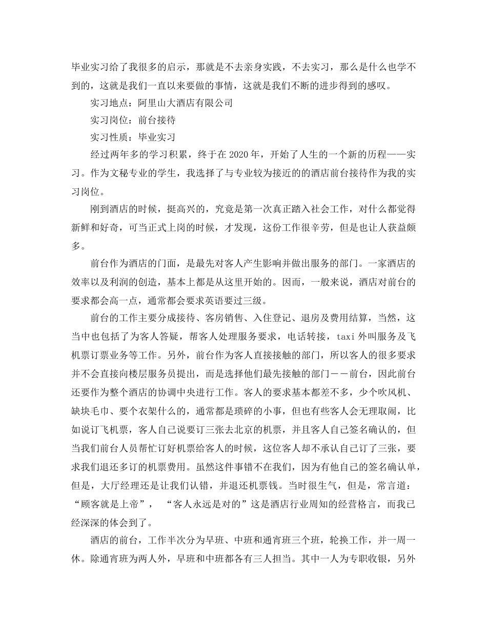 大学生酒店前台实习工作总结2020 _第3页