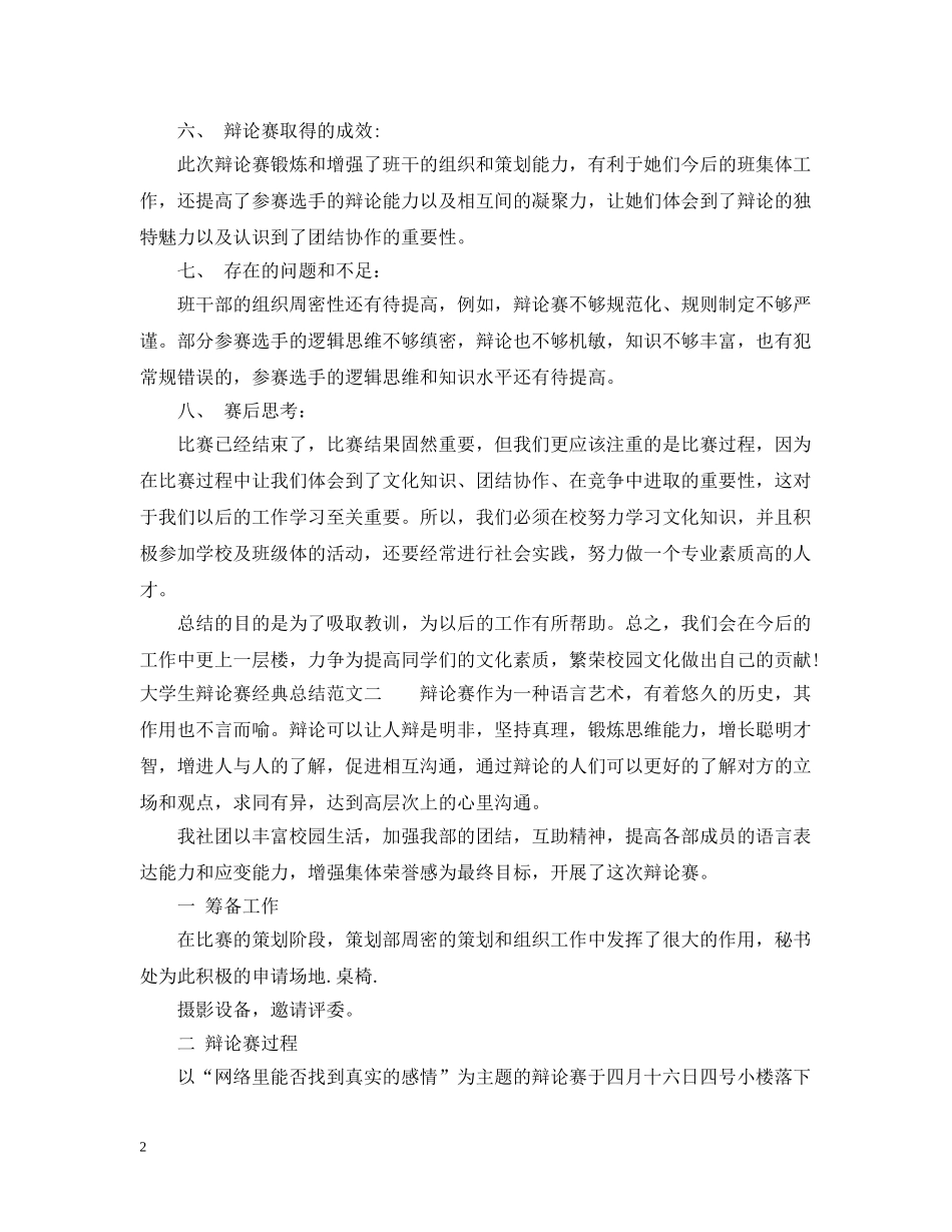 大学生辩论赛经典总结范文 _第2页