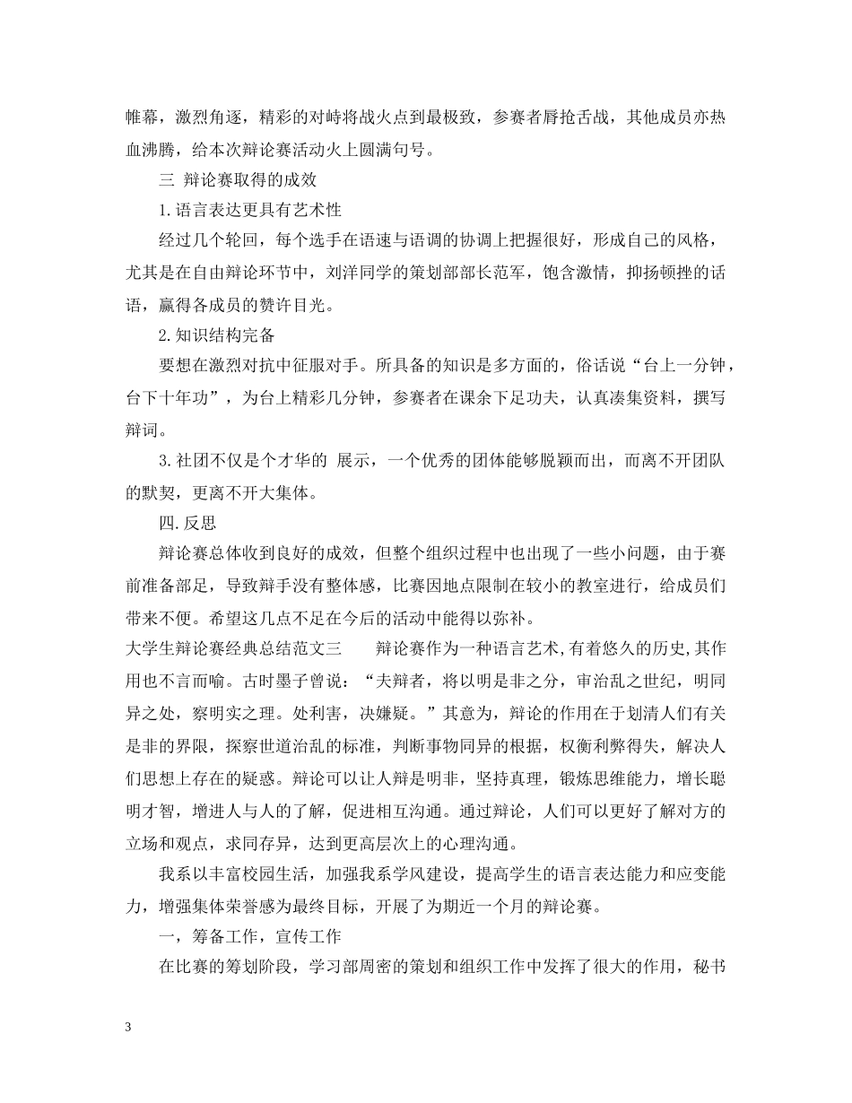 大学生辩论赛经典总结范文 _第3页