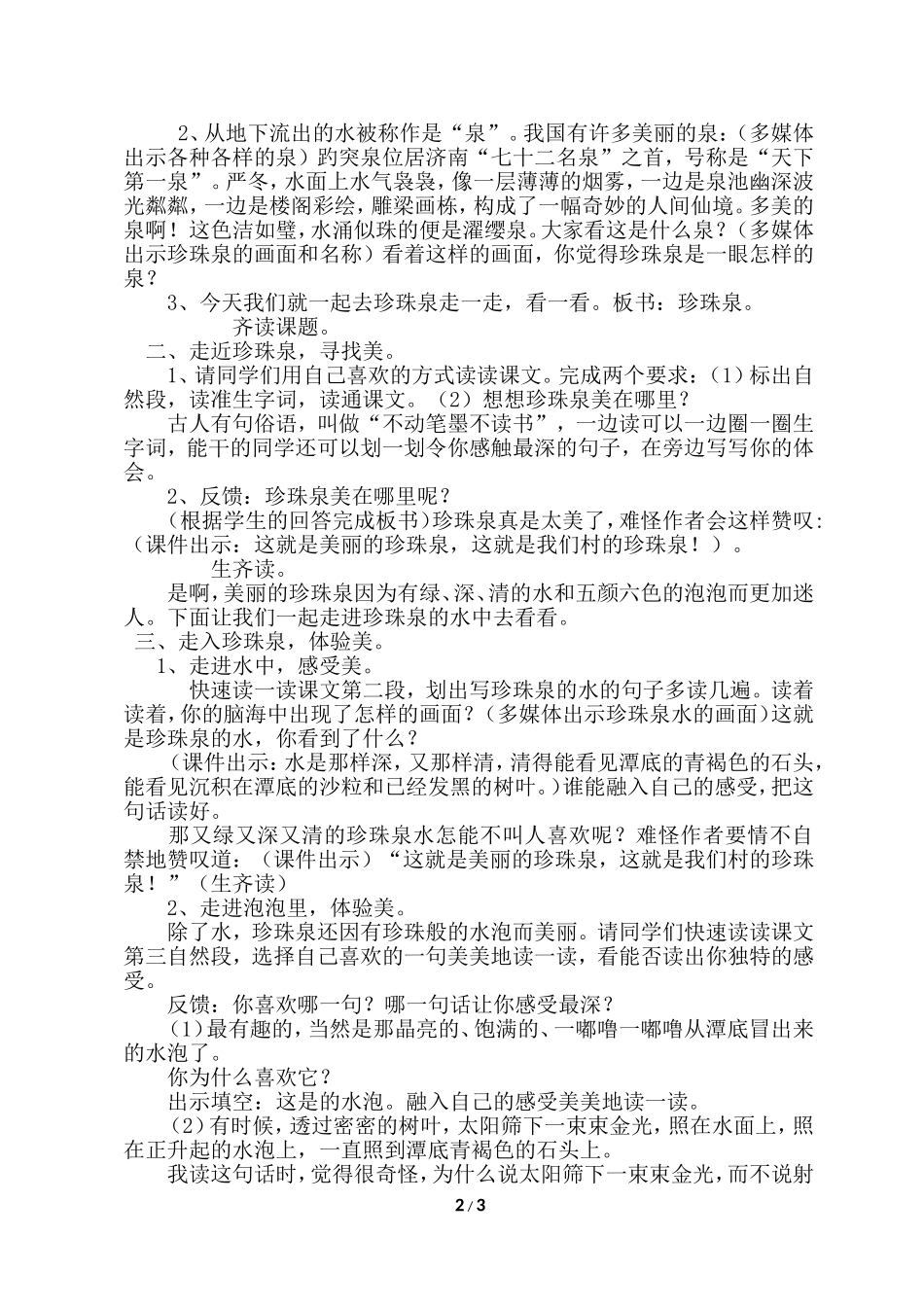 三年级下册第4课《珍珠泉》教学设计_第2页