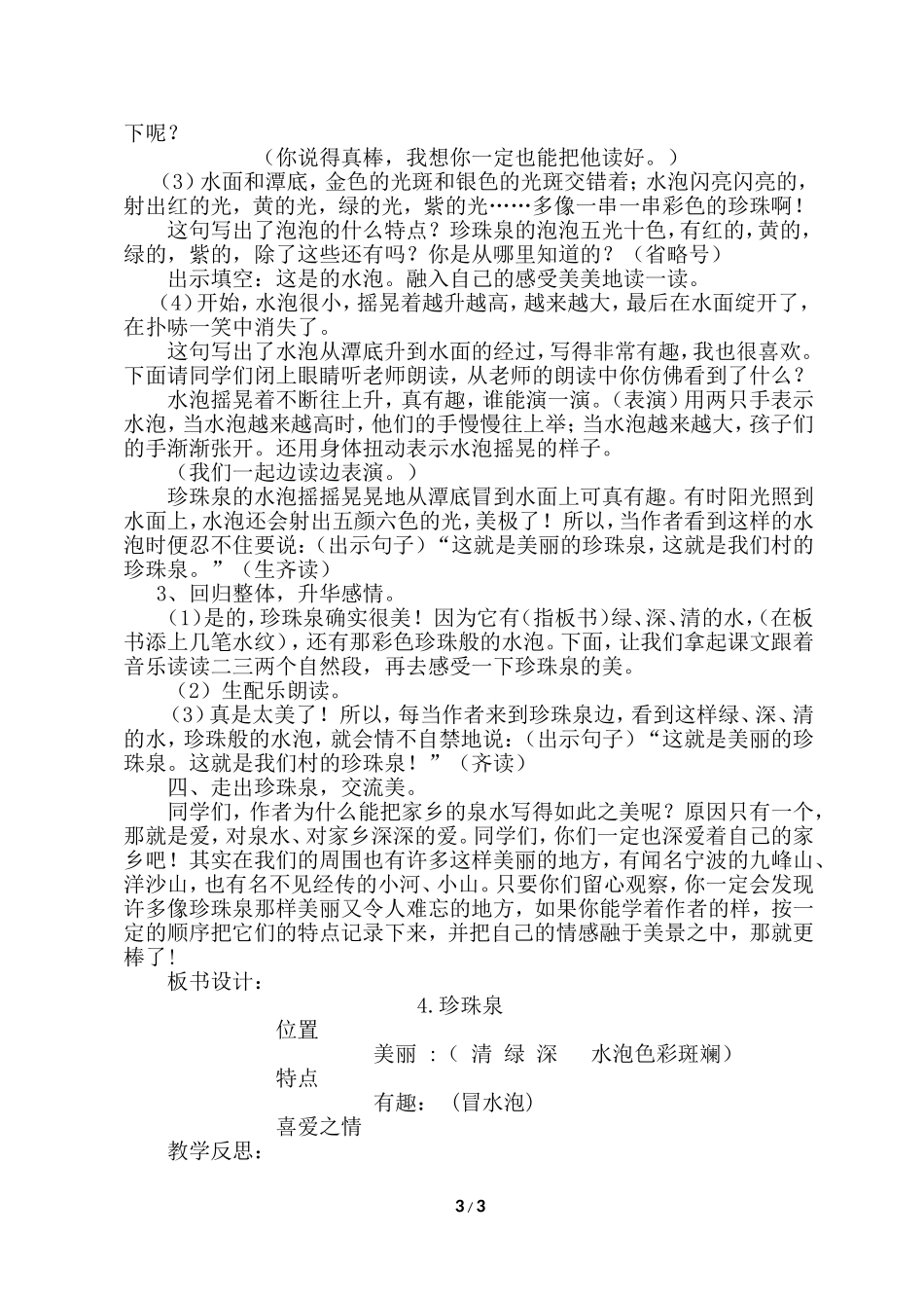 三年级下册第4课《珍珠泉》教学设计_第3页