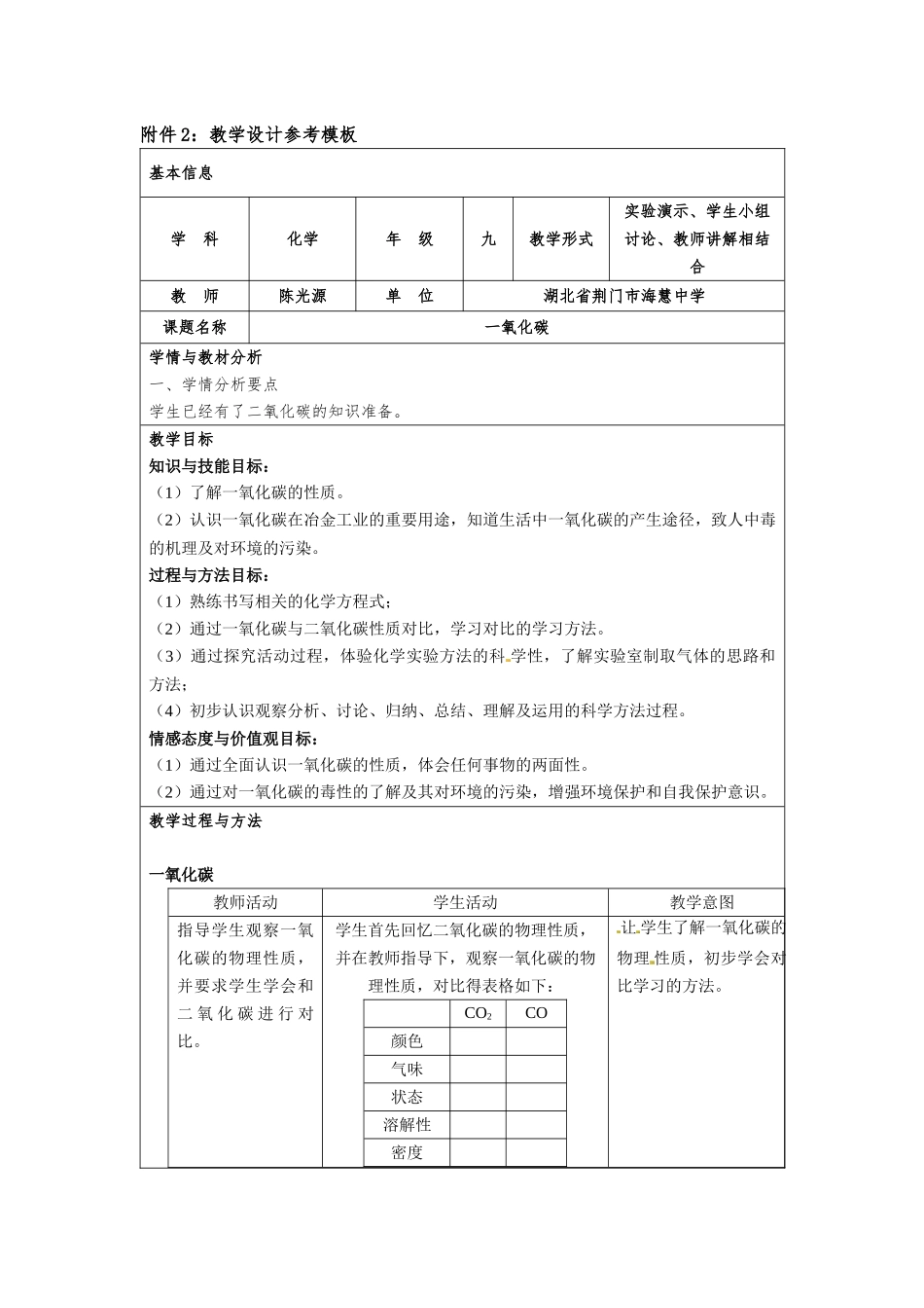 九年级一氧化碳教学设计_第1页
