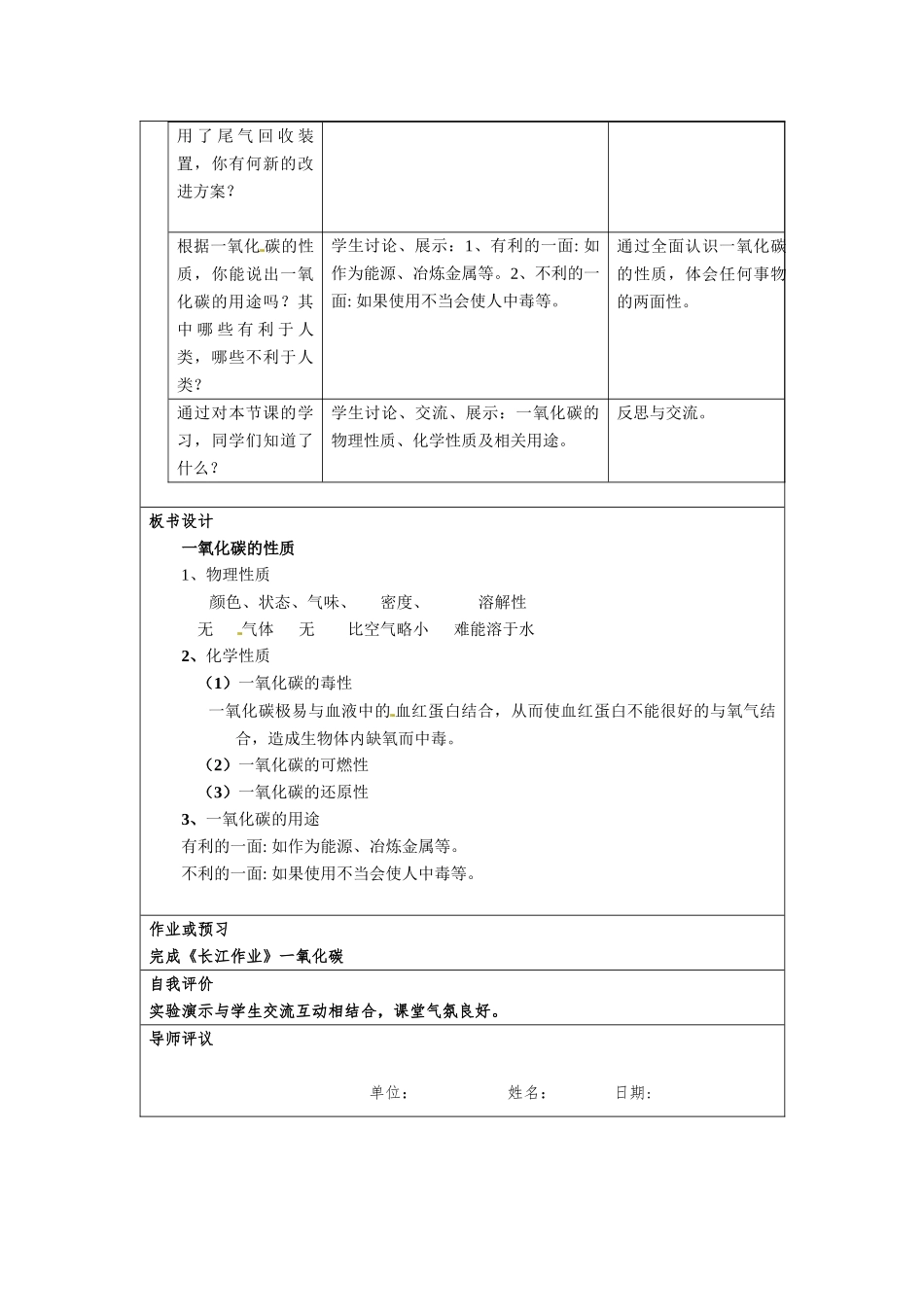 九年级一氧化碳教学设计_第3页