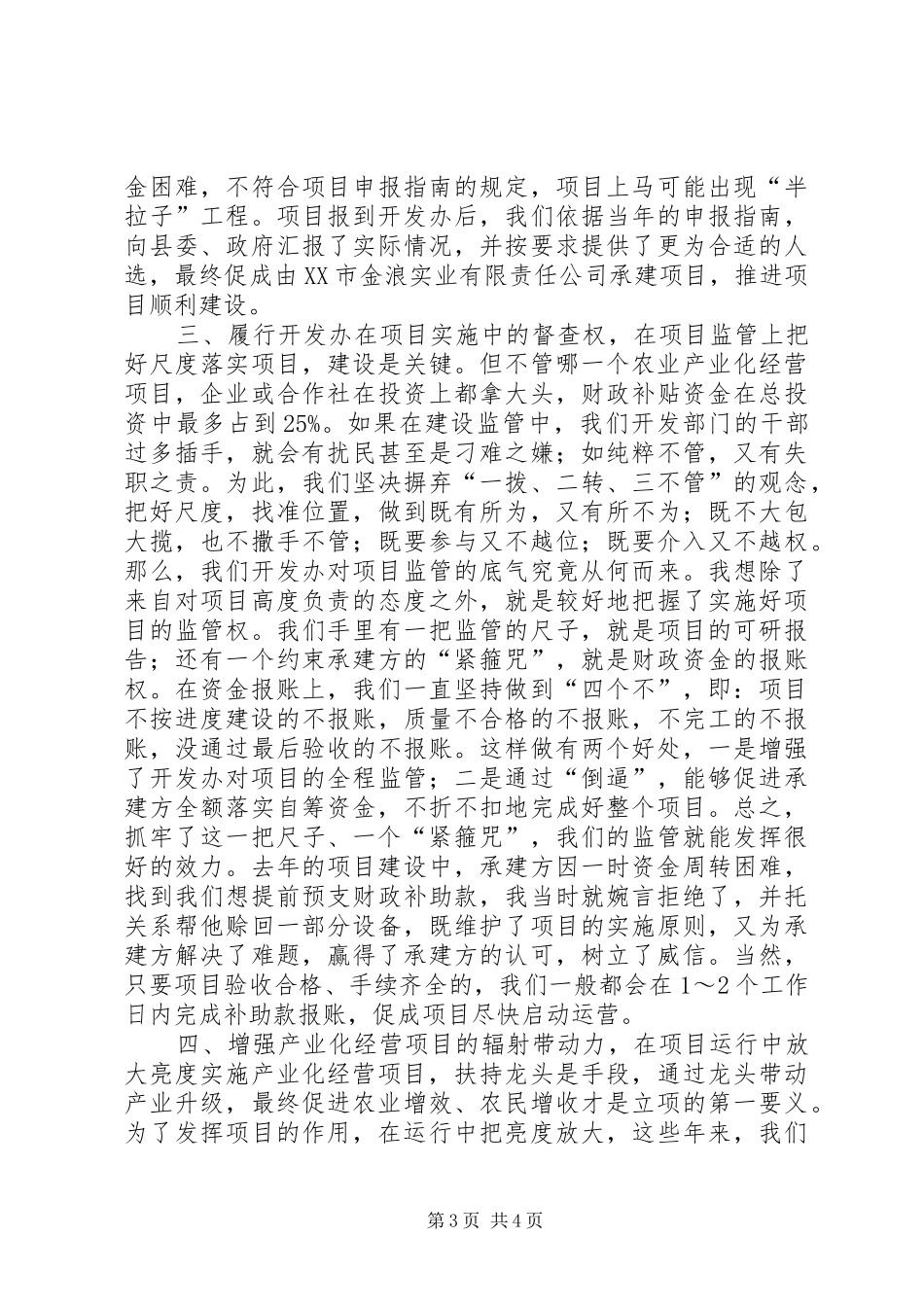 农业综合开发产业化经营项目管理汇报材料_第3页