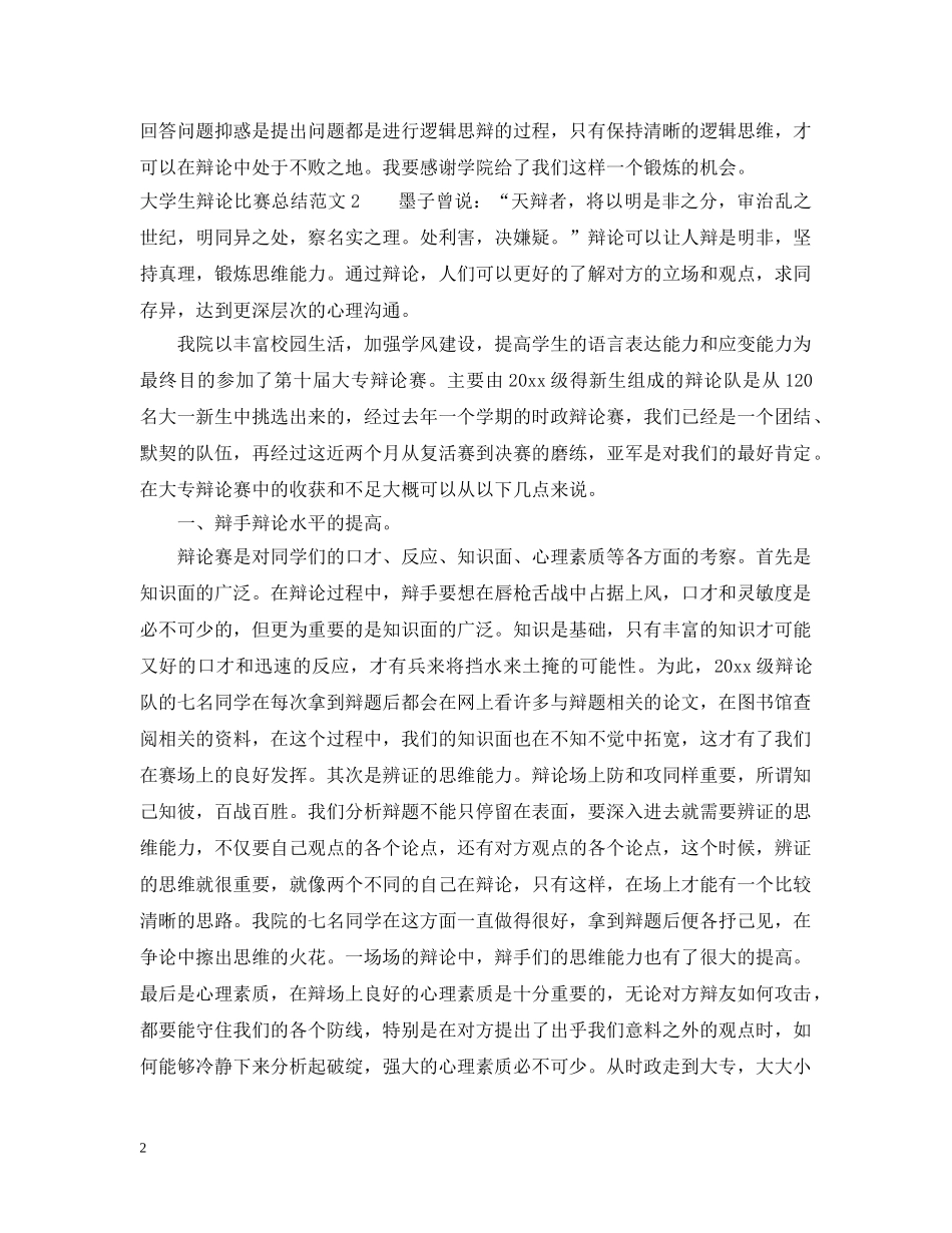 大学生辩论比赛总结 _第2页