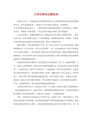 大学生辩论比赛总结 