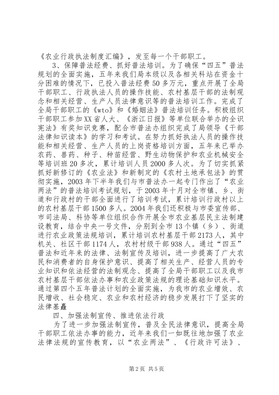 农业经济局“四五”普法工作情况汇报_第2页