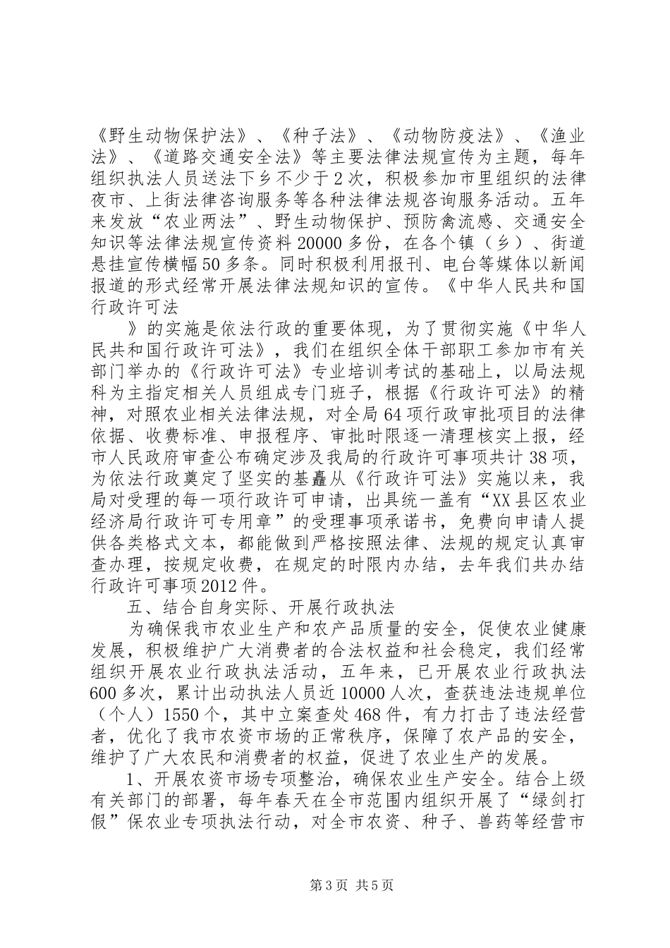 农业经济局“四五”普法工作情况汇报_第3页