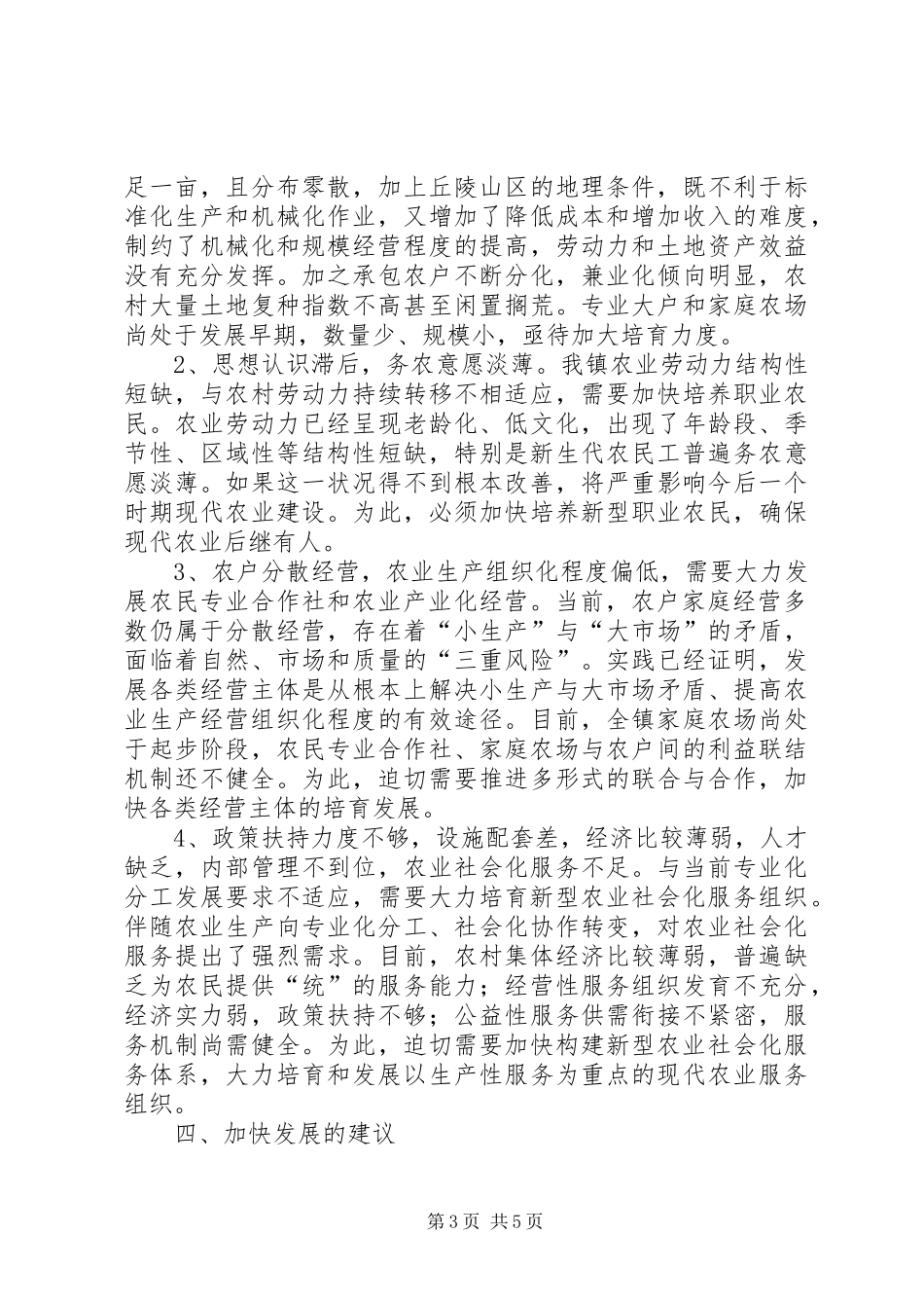 农业经营主体情况调研报告_第3页