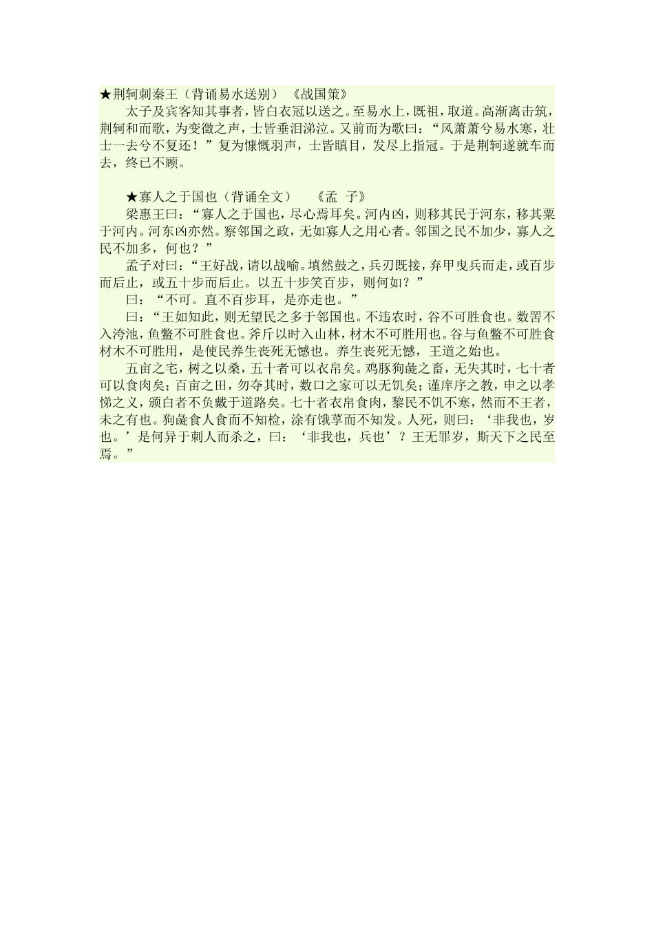 高中语文必背11_第1页