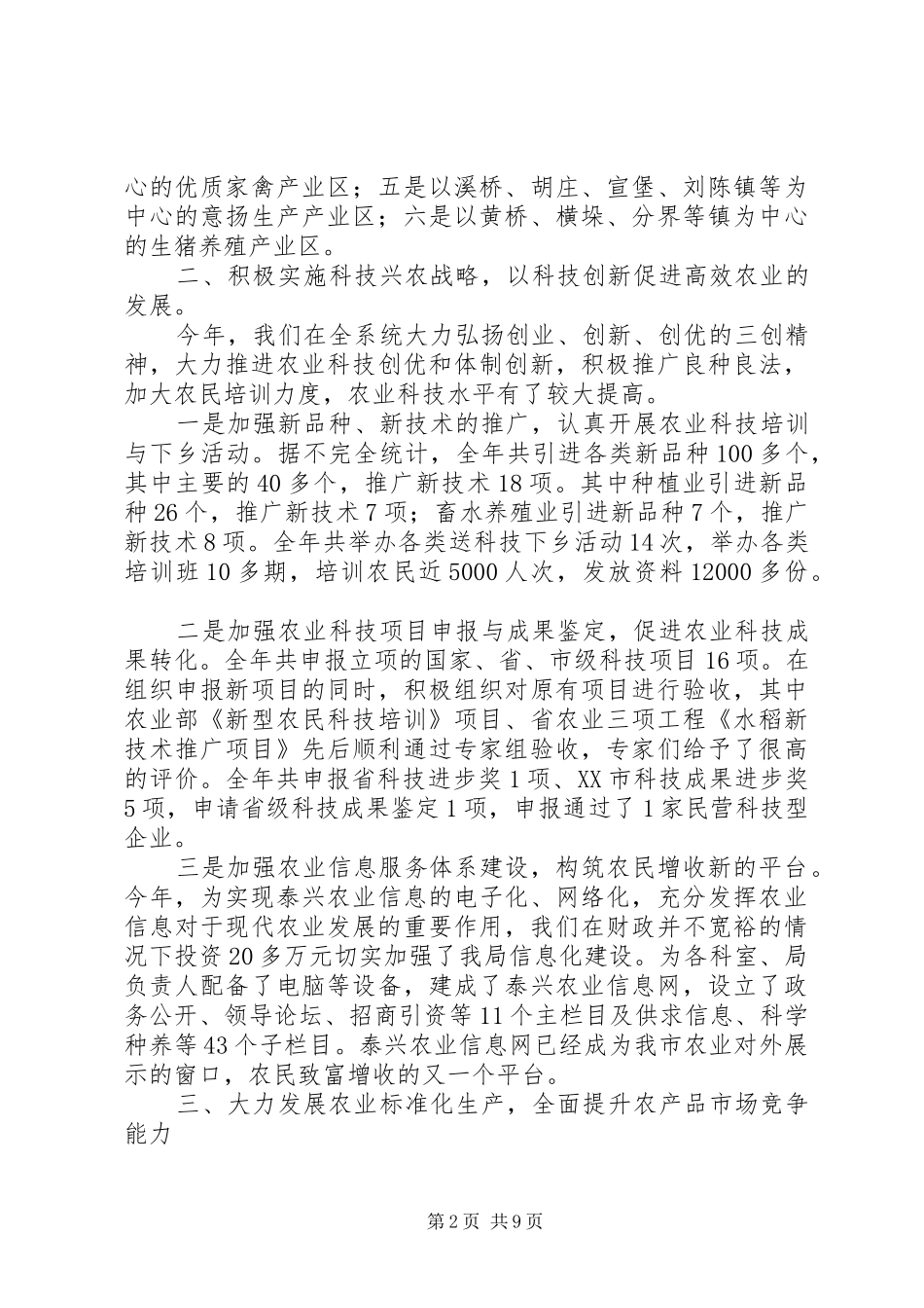 农业系统工作目标完成情况汇报_第2页