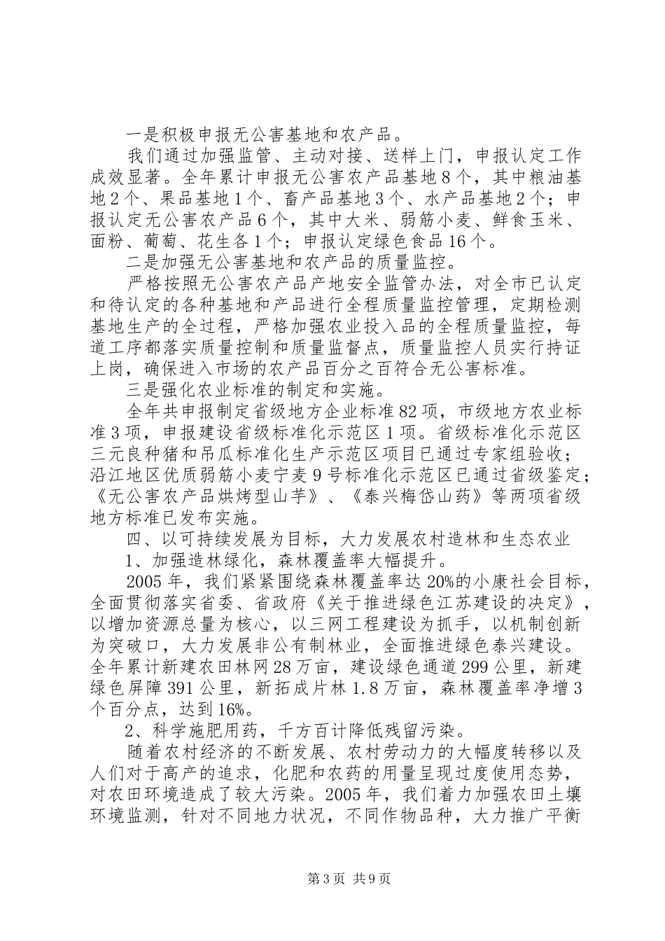 农业系统工作目标完成情况汇报_第3页