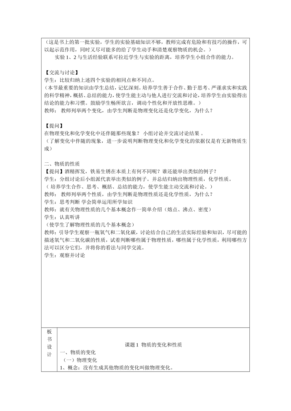 物质的变化和性质教案_第2页