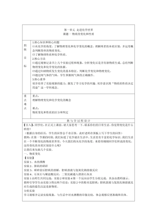 物质的变化和性质教案