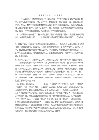《数星星的孩子》教学反思