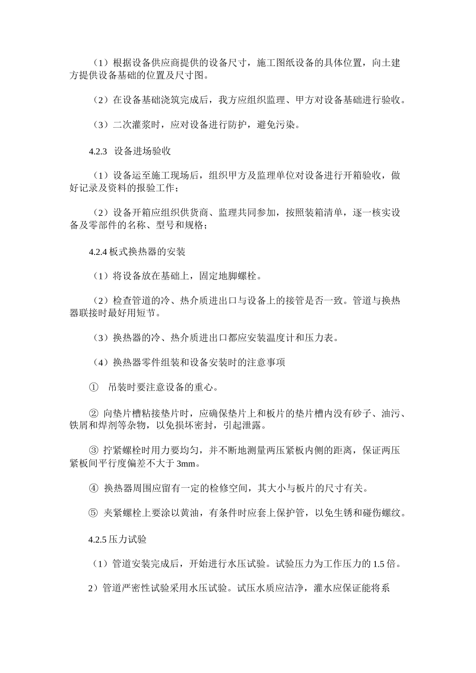 板式换热机组安装施工工艺_第3页