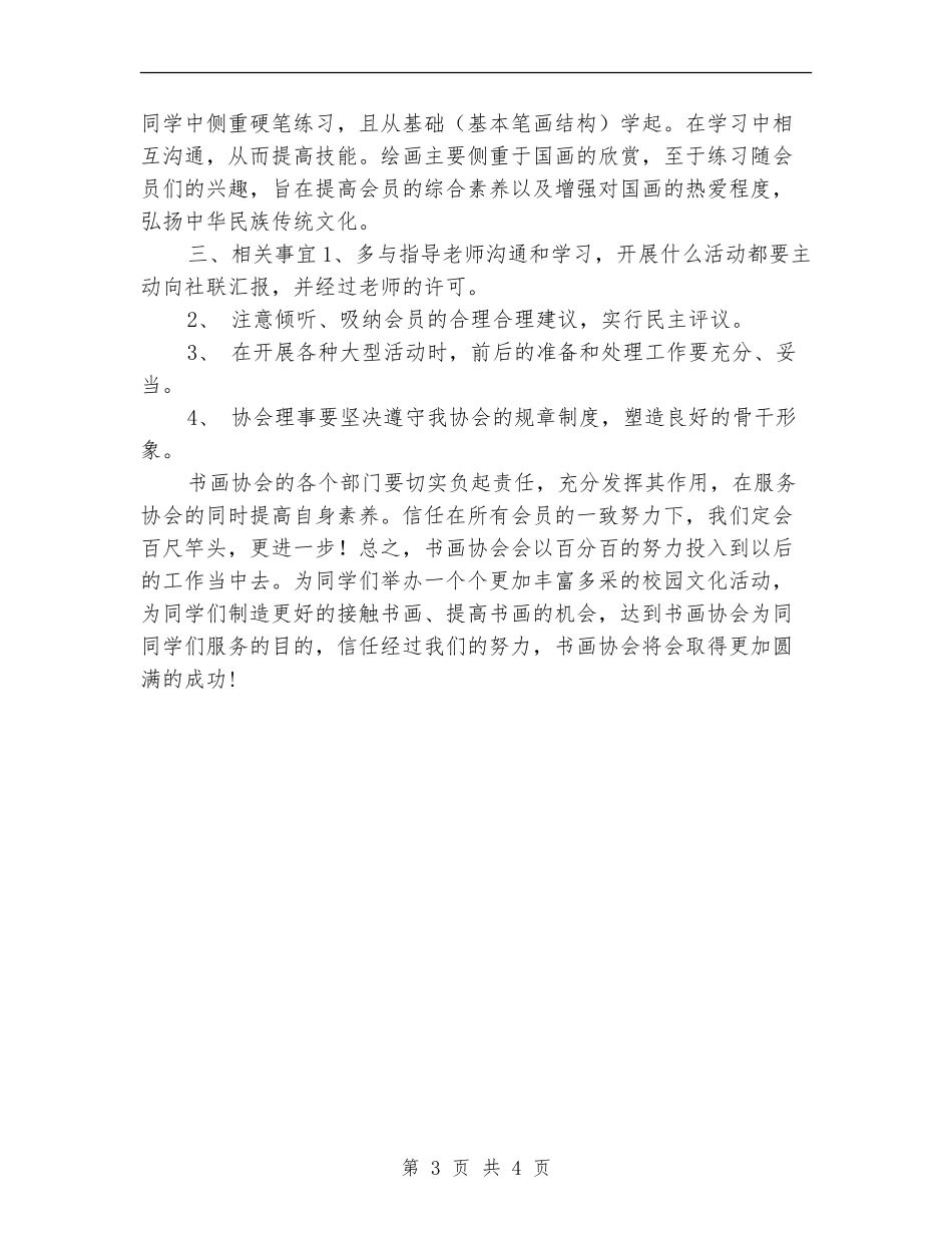 2024-2024年度工作计划_第3页