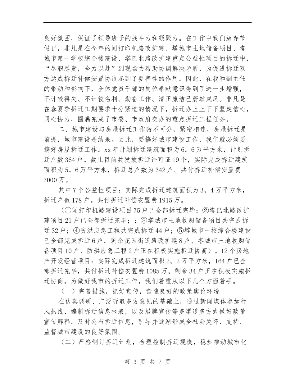 拆迁办主任年度工作总结_第3页