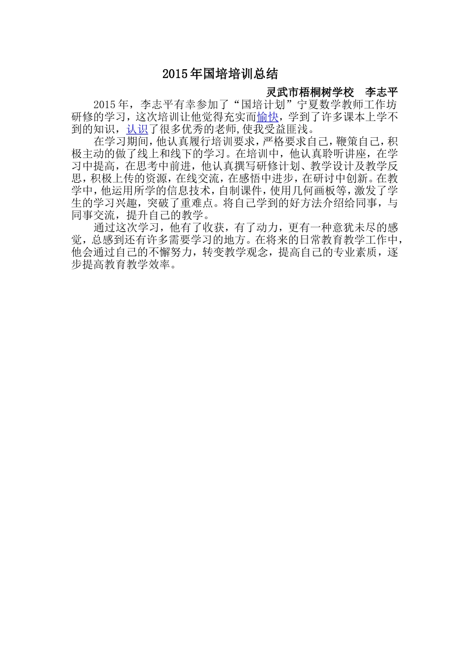 2015年国培 (2)_第1页