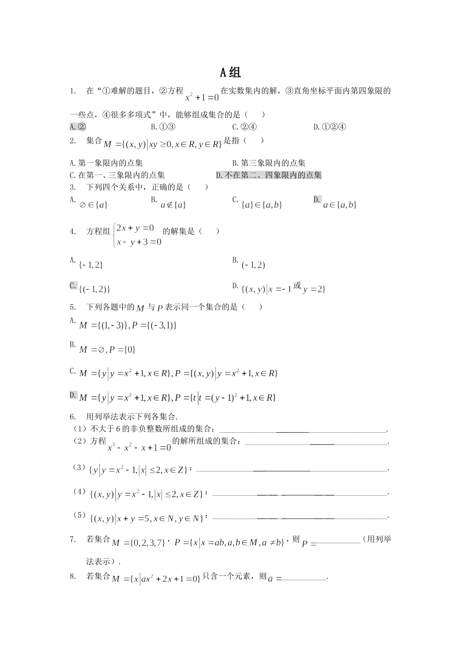 集合的概念习题_第1页