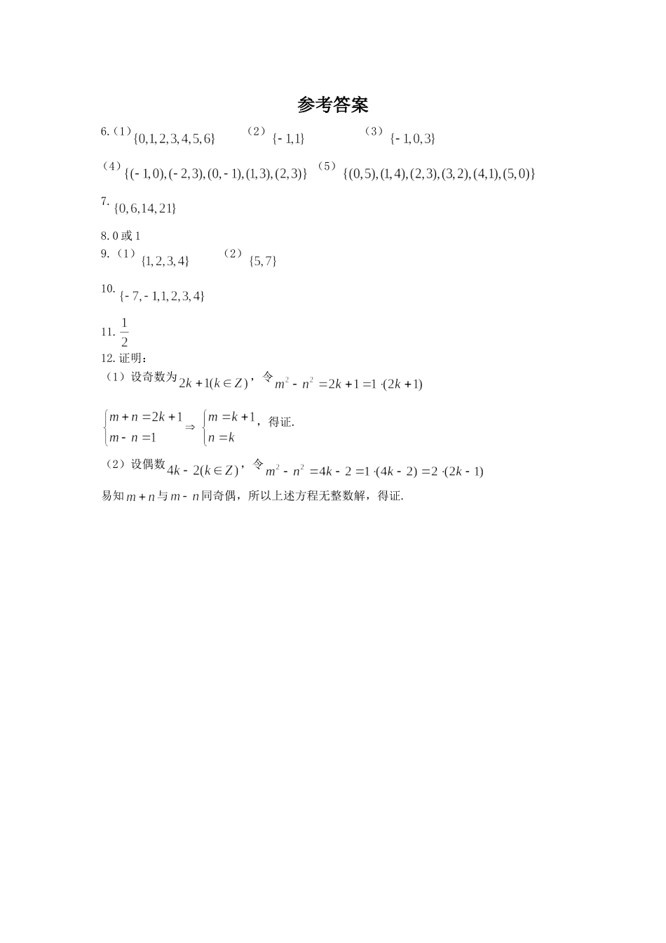 集合的概念习题_第3页