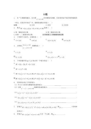 集合的概念习题