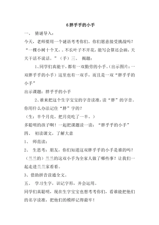 胖乎乎的小手