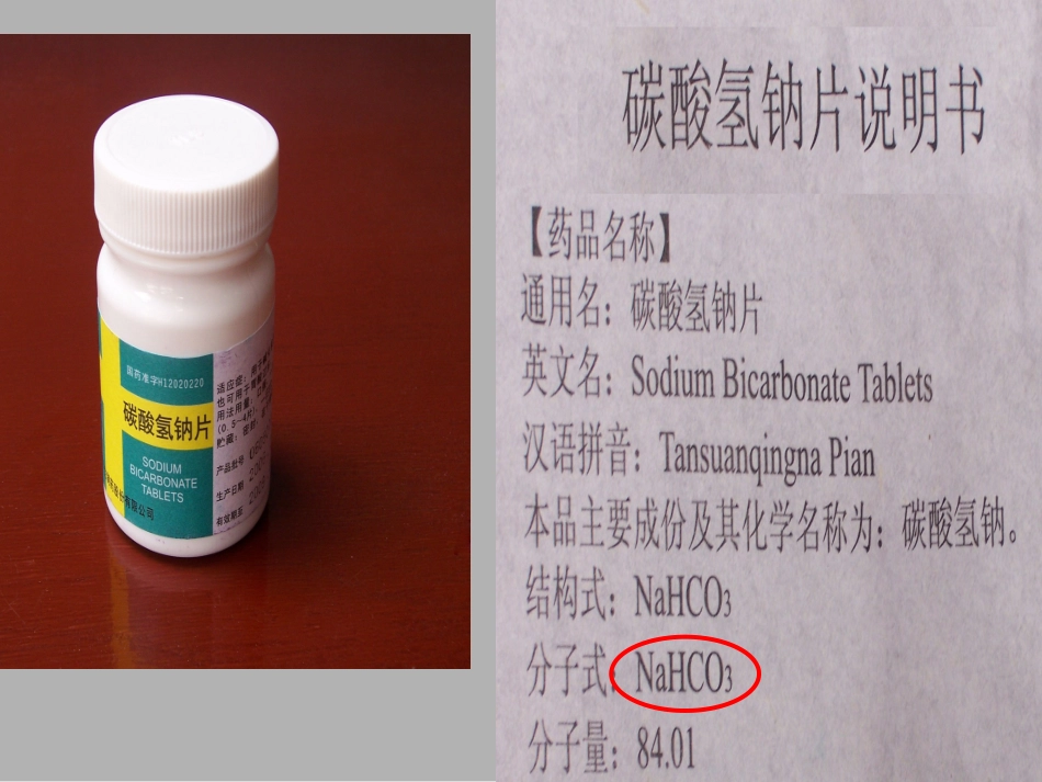 化学式与化合价第一课时_第2页