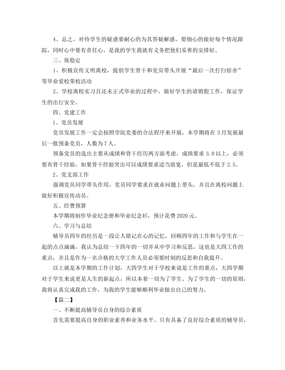 大学生辅导员工作计划【三篇】 _第2页
