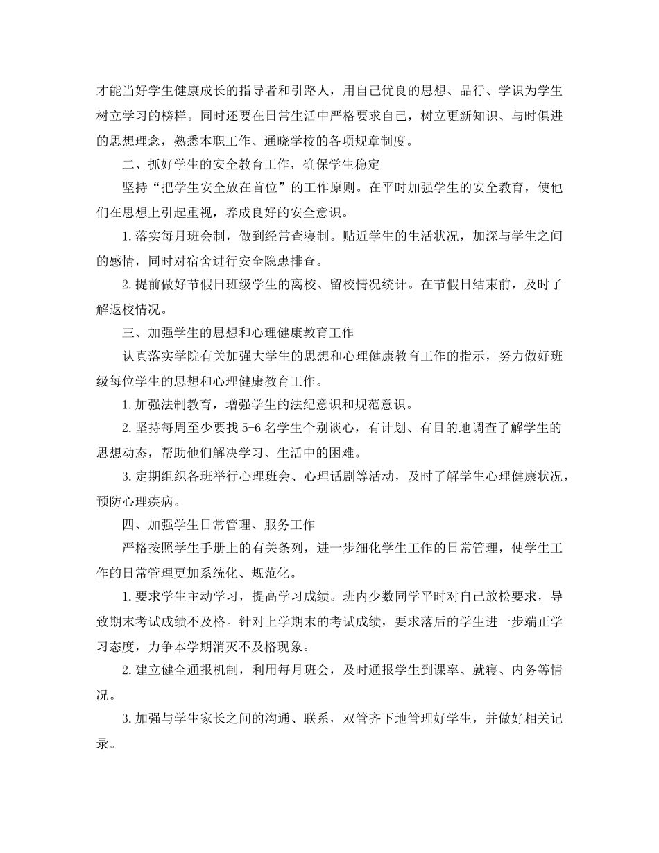 大学生辅导员工作计划【三篇】 _第3页