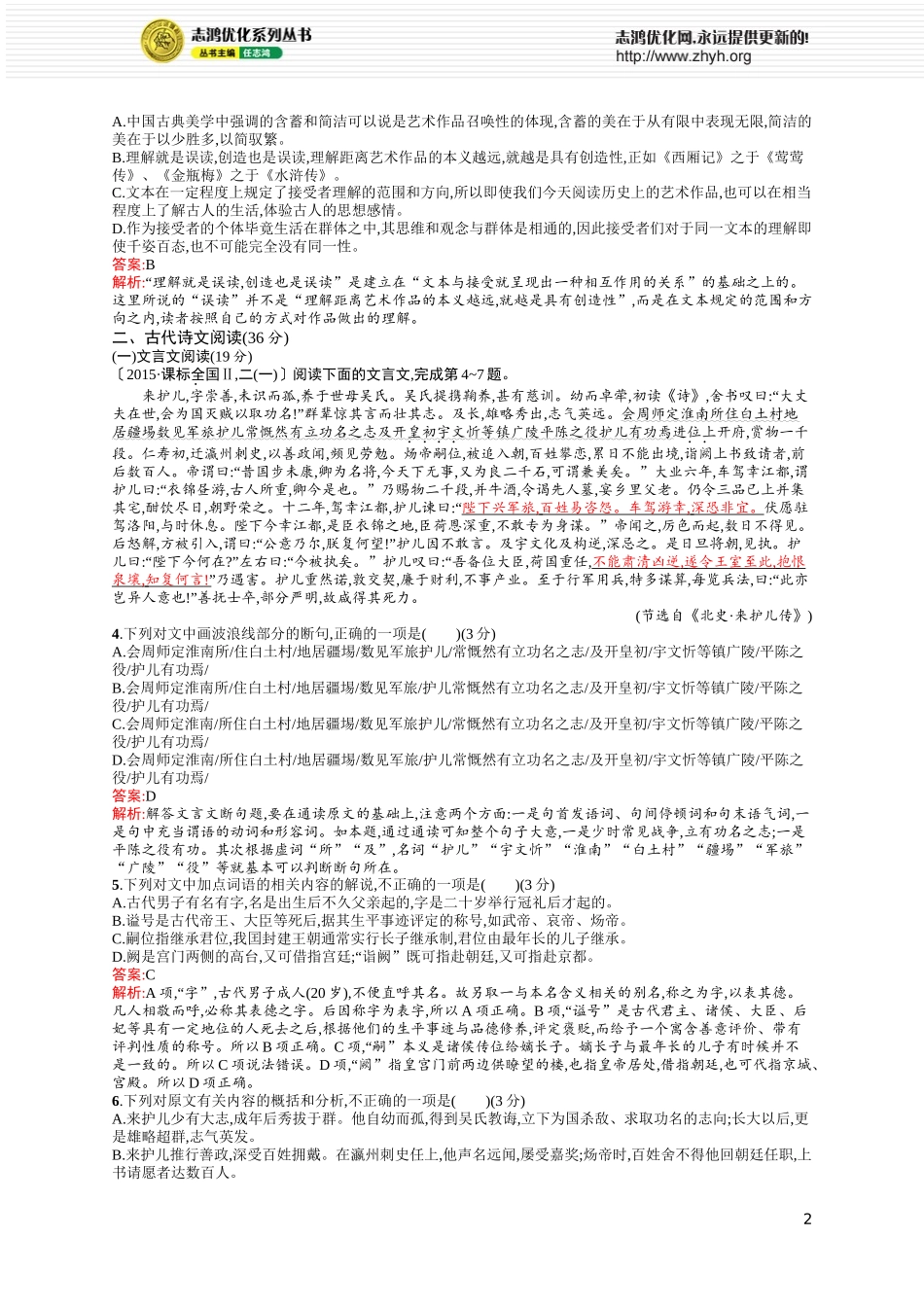 2015年普通高等学校招生全国统一考试语文试题(课标全国Ⅱ卷)_第2页