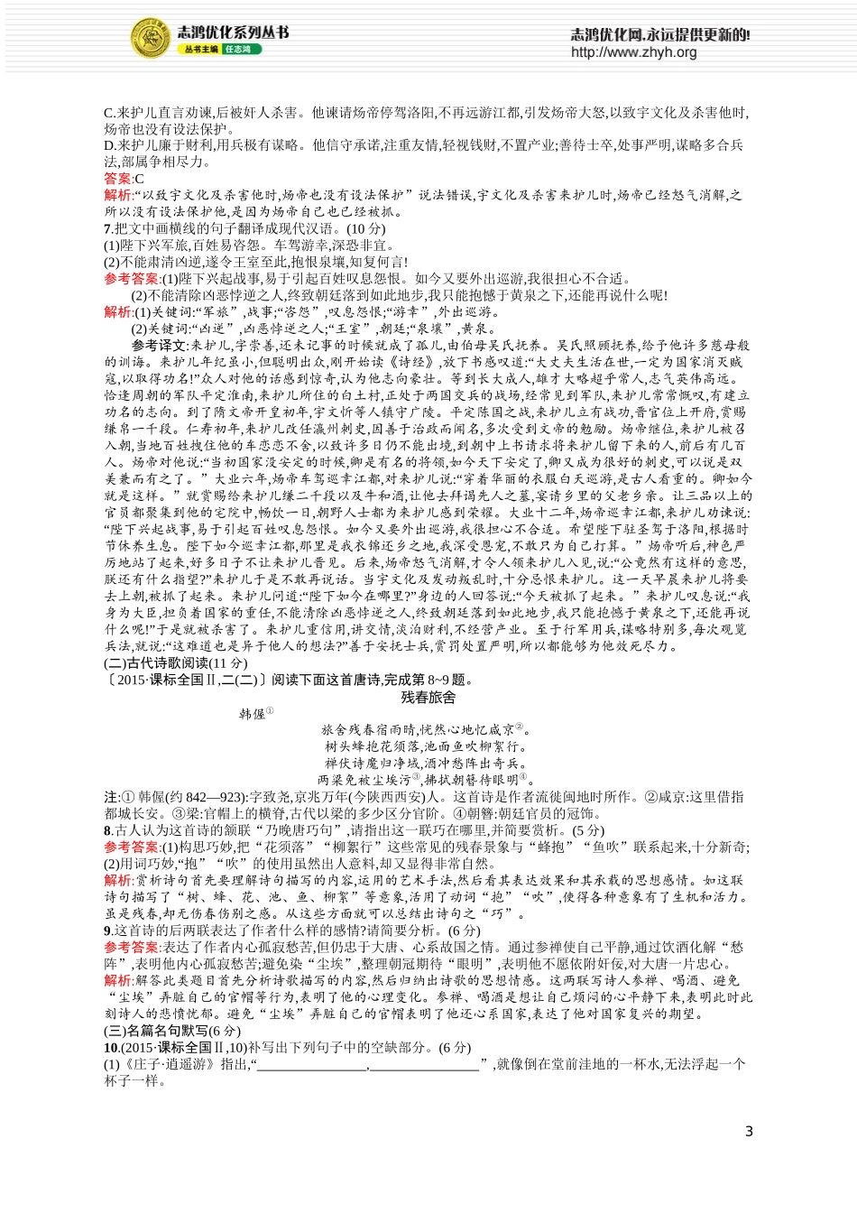 2015年普通高等学校招生全国统一考试语文试题(课标全国Ⅱ卷)_第3页