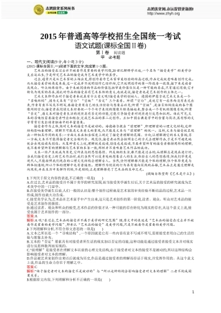 2015年普通高等学校招生全国统一考试语文试题(课标全国Ⅱ卷)