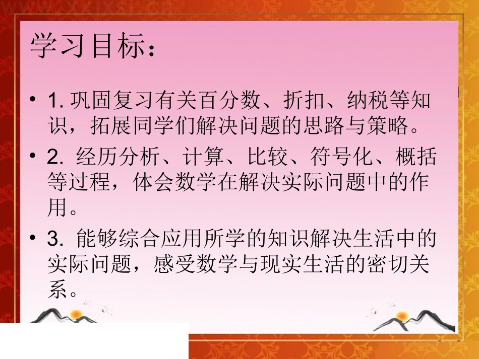 人教版六年级数学下册生活与百分数课件_第2页