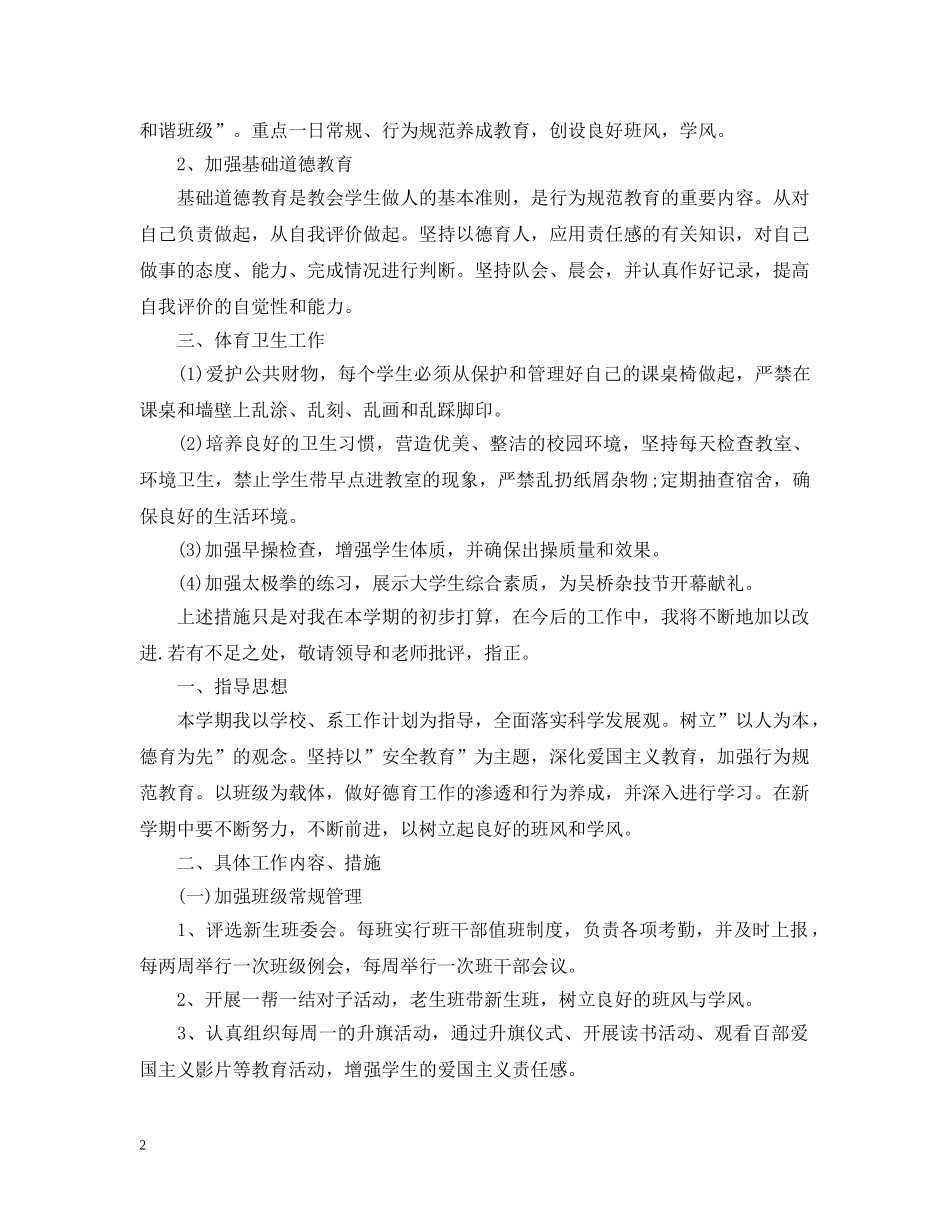 大学生辅导员工作计划2 _第2页