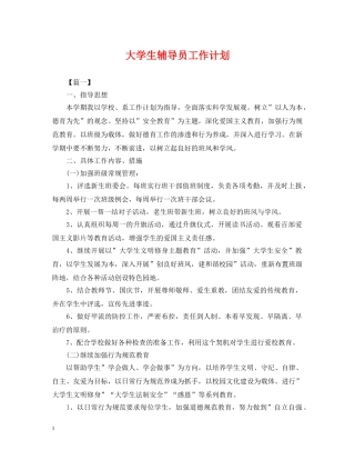 大学生辅导员工作计划2 